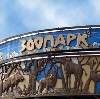Зоопарки в Тырныаузе